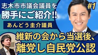 【志木市議会議員選挙2024の候補者】あんどう圭介議員 あんどう圭介 志木市議会議員選挙 [upl. by Georas]