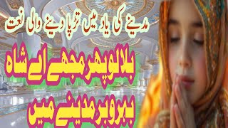 Best Naat Forever  Bula Lo Phir Mujhy Madinay Main  naat2024 naat official channel tlg [upl. by Nile]