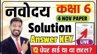 4 Nov Navodaya Vidyalaya Class 6 Answer key 2024  JNVST 2024 Paper solution [upl. by Ayerdna]