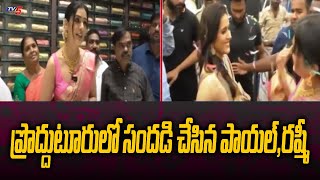 Payal Rajput amp Rashmi Gautam Grand Opening to CMR Shopping Mall at Proddatur  Kadapa TV5 News [upl. by Brit]