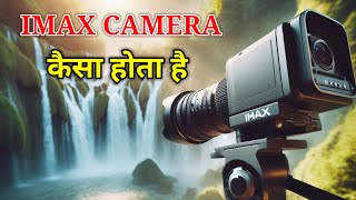 IMAX Camera कैसा होता है  How IMAX Cameras  imax movie 4k viralfacts facts history [upl. by Rennoc]