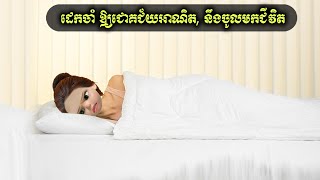 ដេកចាំ ឱ្យជោគជ័យអាណិត នឹងចូលមកជីវិត NTX mall [upl. by Adnir647]