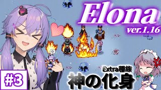 【Elona116】3 ゆかりさんは幸運の女神の化身なので過酷な世界にも屈しないのです（ゆっくり実況  VOICEROID実況） [upl. by Barn]