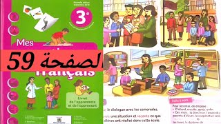 Mes apprentissages en français 3aep page 59 المستوى الثالث ابتدائي [upl. by Ilka]