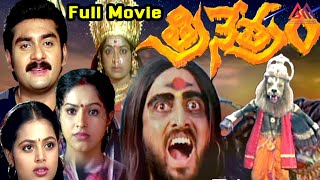 Trinetram Telugu Full Movie  Raasi  Sijju  Sindhu Menon  New Telugu Movies 2024 Full Movie [upl. by Acey]