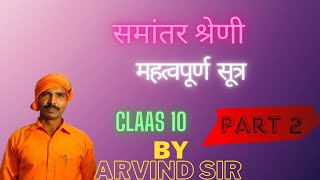 class 10 math chapter 5 important formula class 10 ch 5class 10 math समांतर श्रेणी [upl. by Fredkin]