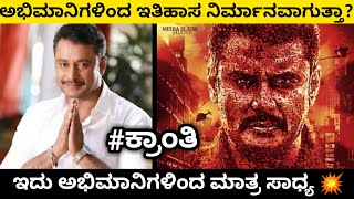 Kranti Kannada Movie Promotion  Challenging Star Darshan  Kranthi  DBOSS  Kranti Update Kannada [upl. by Lyndon]