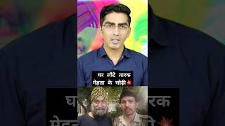 Taarak Mehta Ooltah Chashmah show actor Gurucharan Singh घर लौटे  gurucharansingh [upl. by Walton557]