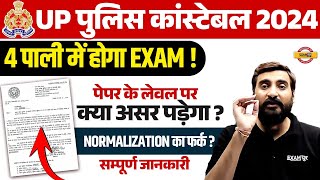 UP POLICE CONSTABLE EXAM DATE 2024 LATEST NEWS  UP CONSTABLE Normalization 2024  VIVEK SIR [upl. by Nicolai642]