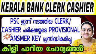 KERALA PSC 🛑 KERALA BANK CLERK CASHIER 2024 EXAM PROVISIONAL ANSWER KEY  Harshitham Edutech [upl. by Hanus]