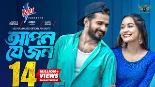 Apon Je Jon আপন যে জন Full Natok  Musfiq R Farhan  Anika Aaira  Miftah Anaan  Natok 2024 [upl. by Lonne639]