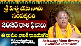 Rasi Phalalu 2025  Venu Swamy Astrology  2025 Rasi Phalalu in Telugu [upl. by Lucia]