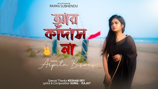 Aar Kadas Na re tui  আর কাঁদাস না  Arpita Biswas Bengali Song  KeshabDey  Sunil  Rajat [upl. by Gardiner]