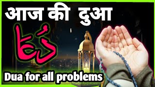 Barkat Ki Dua  Rabb Se Hai Dua  Islamic Powerful Duas  Dua for All problems Episode 20 [upl. by Preciosa]