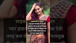 Psychology facts about hindi psychology psychologyfacts facts ytshorts ytvairl trending [upl. by Notsirt]