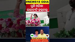 ମୁନ୍ନାଙ୍କୁ ଟାର୍ଗେଟ୍‌ କଲେ ଜୟନାରାୟଣ  BJP Leader Jaynarayan Mishra Counters BJD MP Munna Khan [upl. by Anglim]