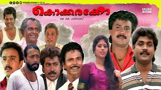 Malayalam Comedy Full Movie  Kokkarakko  Dileep  Indrans  Sudheesh  Vijayakumar  Sudheesh [upl. by Salsbury]