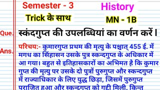 स्कंदगुप्त की उपलब्धियां skandgupt ki uplabdhiyan ka varnan Karen l semester 3 mn history BC centre [upl. by Aihsatsan57]