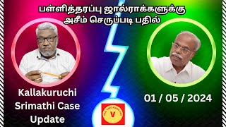 Kallakuruchi Srimathi Case Update  பள்ளித்தரப்பு ஜால்ராக்களுக்கு அசீம் செருப்படி பதில்  Srimathi [upl. by Spearing]