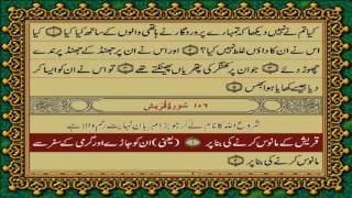 106 SURAH QURAISH JUST URDU TRANSLATION WITH TEXT FATEH MUHAMMAD JALANDRI HD [upl. by Maletta]