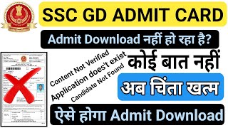 Ssc Gd Admit Card Download Nahi Ho Raha Hai  Admit Card Not Downloading  Admit Download Problem [upl. by Arramat]