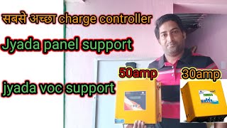 smarten mppt solar charge controller 30amp vs 50ampkonsa controller Best heommtechnicalidea [upl. by Ecined]