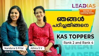 NandanaRank 2 and AthiraRank 4  KAS Rank Holders  Learning Strategies [upl. by Amelia]