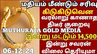 221124குறைவு மீண்டும் நண்பகல் சரசரவென சவரன்தங்கம்விலைtoday goldrateintamilgoldprice22KChennai [upl. by Dawna963]