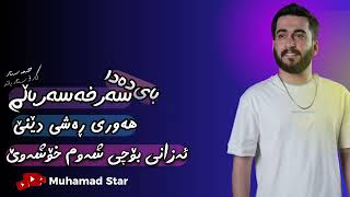 Hama Star Azani Bochy Shawm Xosh Daway  Nwe 2024 [upl. by Naget]