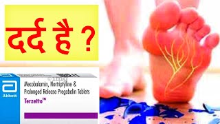 Terzetto Tablet  Methylcobalamin  Nortriptyline  Pregabalin Combination  सभी न्यूरोपैथिक दर्द के [upl. by Reinhold]