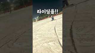 응 개못해 snowboard groundtrick carving [upl. by Nosneb]