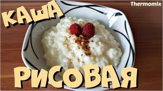 Рисовая Молочная Каша  Milchreis  Термомикс®  Thermomix®  IRAplusTHERMI [upl. by Sel733]