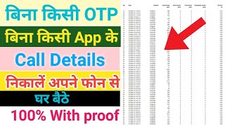 Bina OTP ke Call Details Kaise Nikale Sabse asan tarika  2 मिनट में घर बैठे 100  With proof [upl. by Larrie]