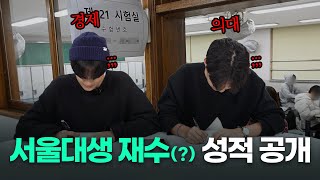 수능 직접 응시한 서울대생 성적 공개합니다ㅣ 스튜디오 샤 [upl. by Doowrehs323]