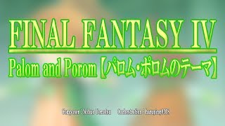 ファイナルファンタジーIV  パロム・ポロムのテーマ（Palom and Porom）  オーケストラアレンジ [upl. by Nywnorb]