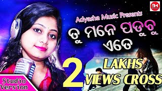 Tu Mane Paduchu Ete  Female Version  Bharati Moharana New Sad Song 2020  Studio Version [upl. by Devehcoy289]