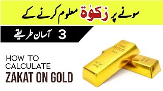 How to calculate find Zakat on gold  Sone par zakat kaise nikale  1 tola  Gold  Classroom [upl. by Nrehtac]