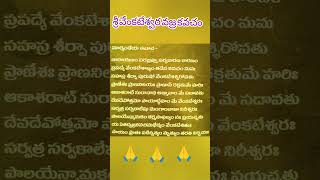 Venkateswara vajra kavachambakthi ytshorts subscribe [upl. by Virgilia]