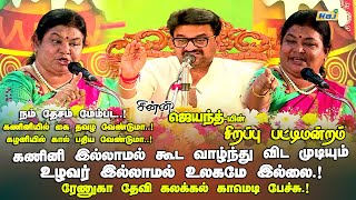 Pongal Sirappu Pattimandram 2024  Renuka Devi Comedy Speech  Pongal PattiMandram  Raj Television [upl. by Lynnet981]