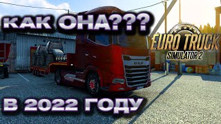 Как Поживает Euro Truck Simulator 2 в 2022 Году [upl. by Ines]