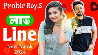 Love Line Natok  লাভ লাইন নাটক  Jovan  Naznin Niha  New Romantic Natok 2024 [upl. by Oetsira]