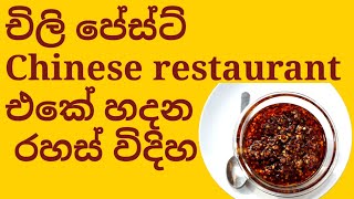 chilli paste හරියටම හදමු [upl. by Ennaed]