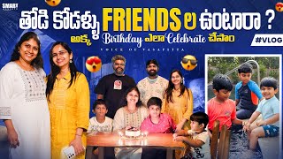 VLOG Akka Birthday కి Resort లో Surprise Celebration  Day out Vlog with family voiceofvassapitta [upl. by Genevra]