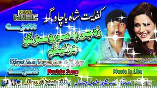 Kifayat Shah Bacha And Wagma II Pashto Song And Tappay II Zow Che Pa Sorow Stargow Jaregama [upl. by Ling154]