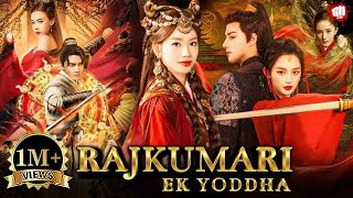 Rajkumari 👸 Ek Yoddha Chinese Full Movie in Hindi  2023 New Chinese Movies  The Secret of Princess [upl. by Anoj]