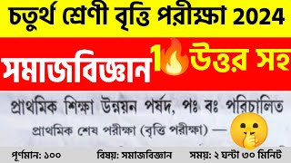 চতুর্থ শ্রেণি বৃত্তি পরীক্ষা 2024 সমাজবিজ্ঞান question answer class 4 britti pariksha 2024 [upl. by Adnawed]