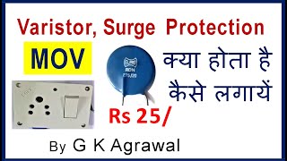 What is Varistor MOV Surge protection device in Hindi [upl. by Mcnutt534]