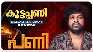 PANI Review  Joju George  Abhinaya  Sagar  Junaiz [upl. by Chassin]