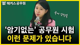 개편되는 공무원 시험의 합격 포인트 [upl. by Aitnahc]