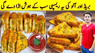 Quick And Easy Recipe By ijaz Ansari  Yummy And Tasty Recipe  Bread And Potato Recipe [upl. by Pfaff]